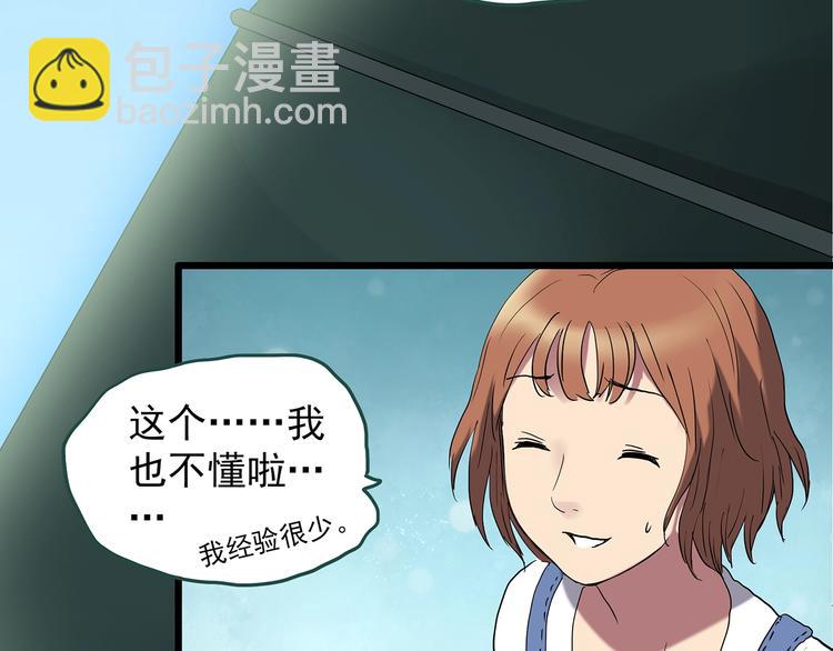 🍸怪奇实录 第234话  装修（上） 第47页