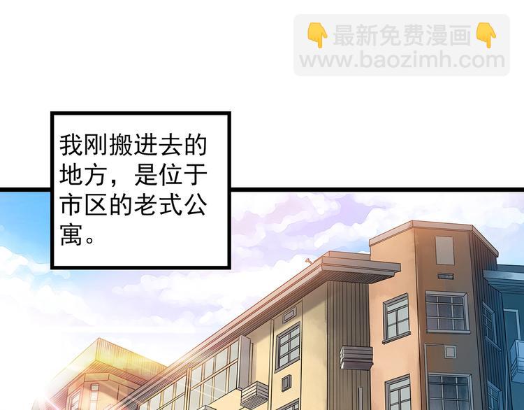🍸怪奇实录 第234话  装修（上） 第5页