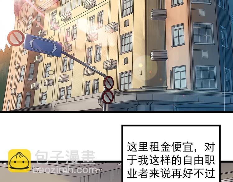 🍸怪奇实录 第234话  装修（上） 第6页