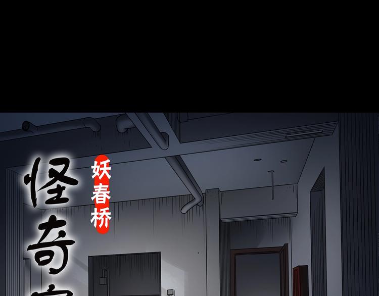 🍸怪奇实录 第236话  装修  中二 第1页