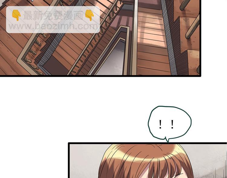 🍸怪奇实录 第236话  装修  中二 第29页