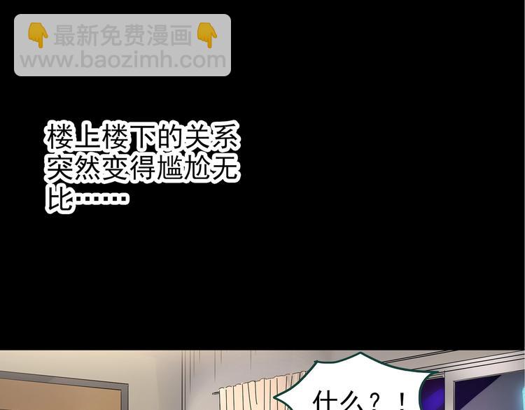 🍸怪奇实录 第236话  装修  中二 第44页