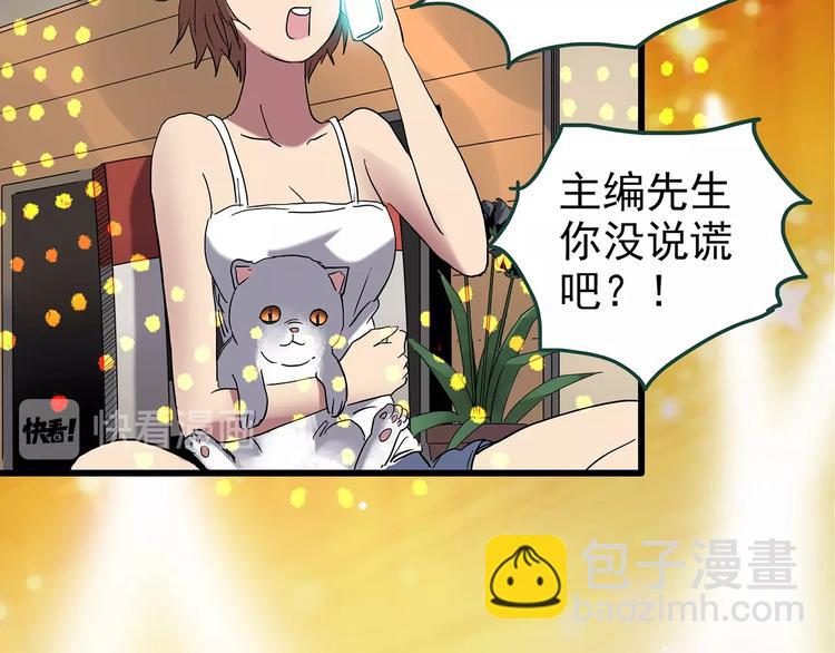🍸怪奇实录 第236话  装修  中二 第47页