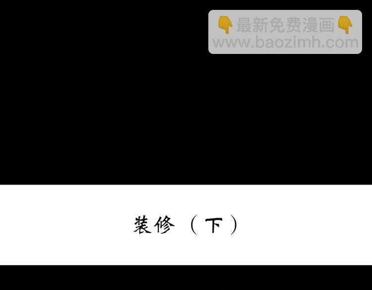 🍸怪奇实录 第238话  装修  下 第3页