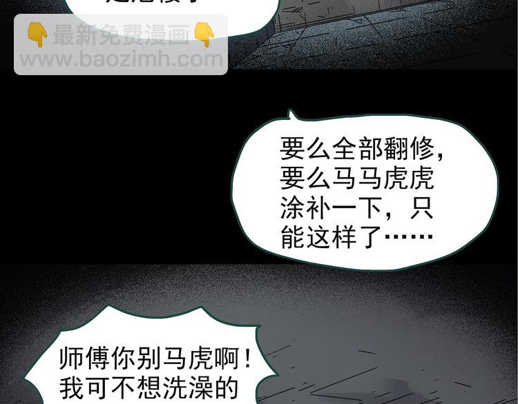 🍸怪奇实录 第238话  装修  下 第38页