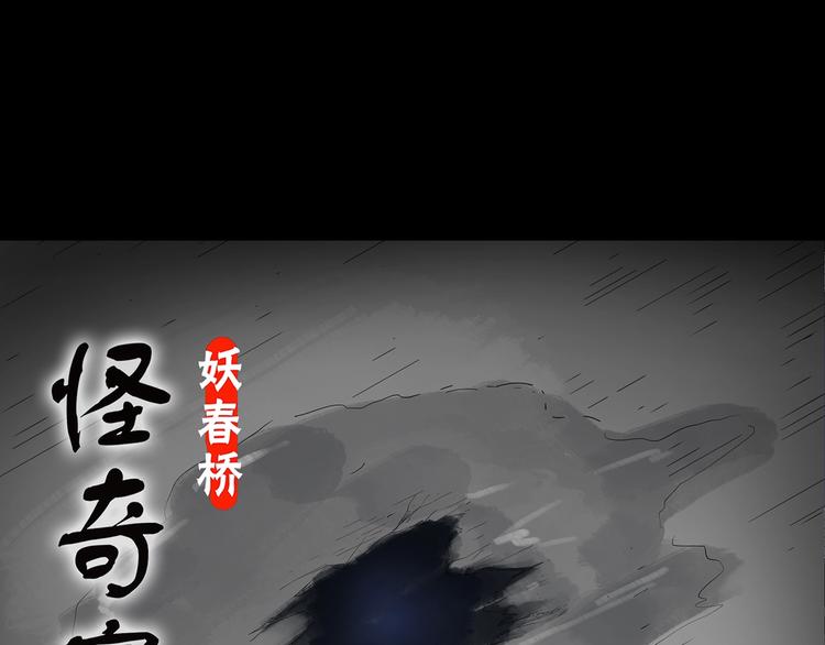 🍸怪奇实录 第240话  渗水  下 第1页