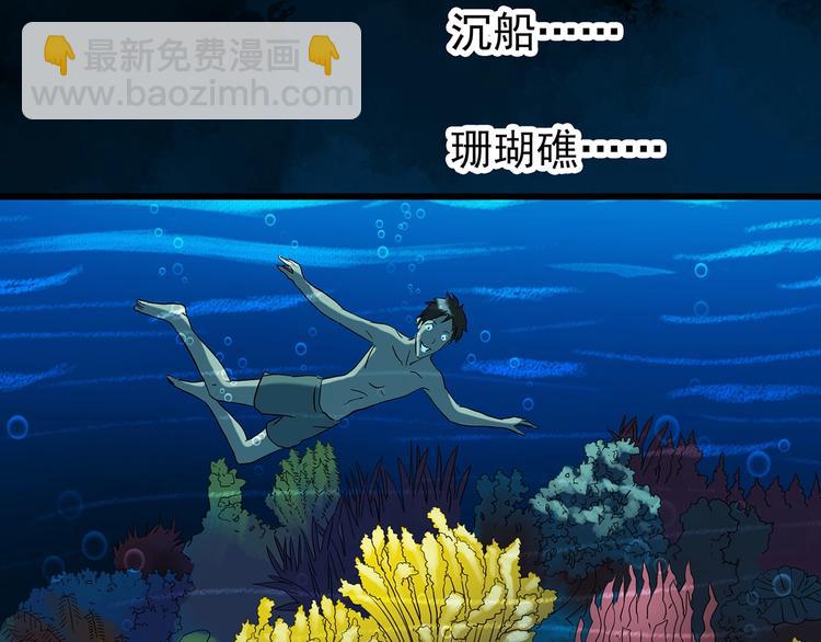 🍸怪奇实录 第240话  渗水  下 第30页