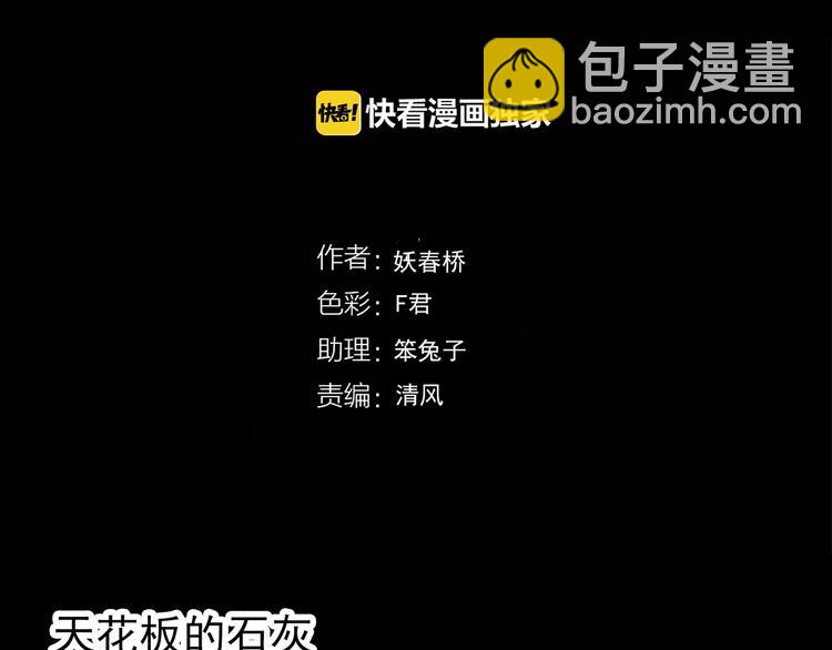 🍸怪奇实录 第240话  渗水  下 第4页
