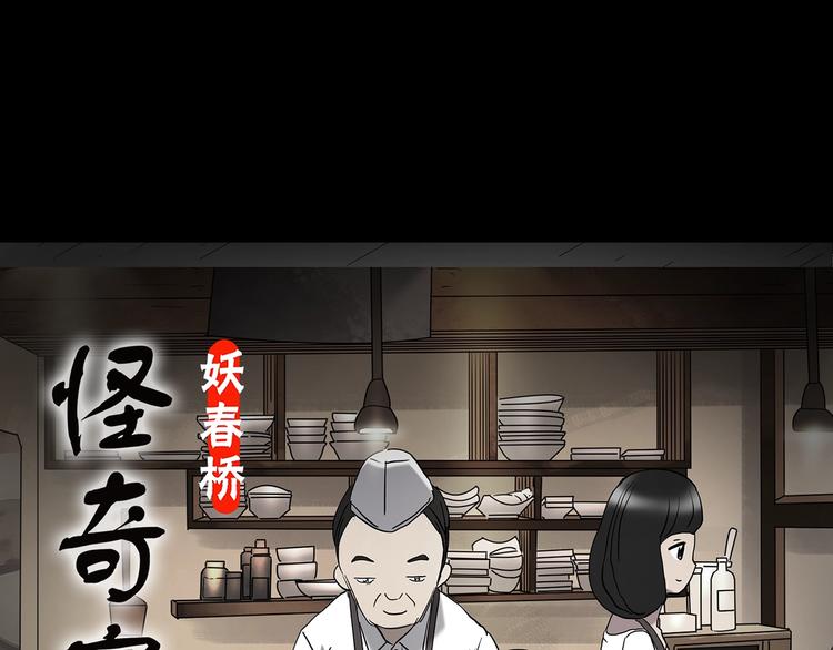 🍸怪奇实录 第242话  小怪奇假爸妈 第1页