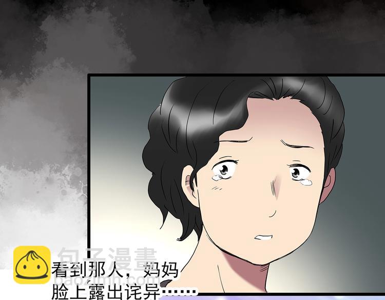 🍸怪奇实录 第242话  小怪奇假爸妈 第13页