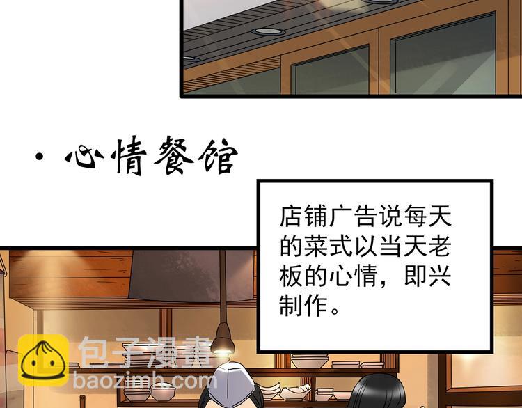 🍸怪奇实录 第242话  小怪奇假爸妈 第20页