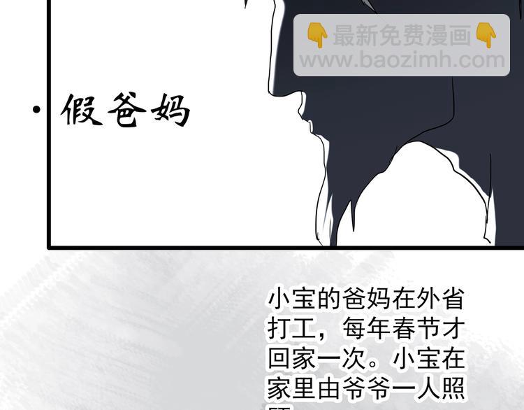 🍸怪奇实录 第242话  小怪奇假爸妈 第38页