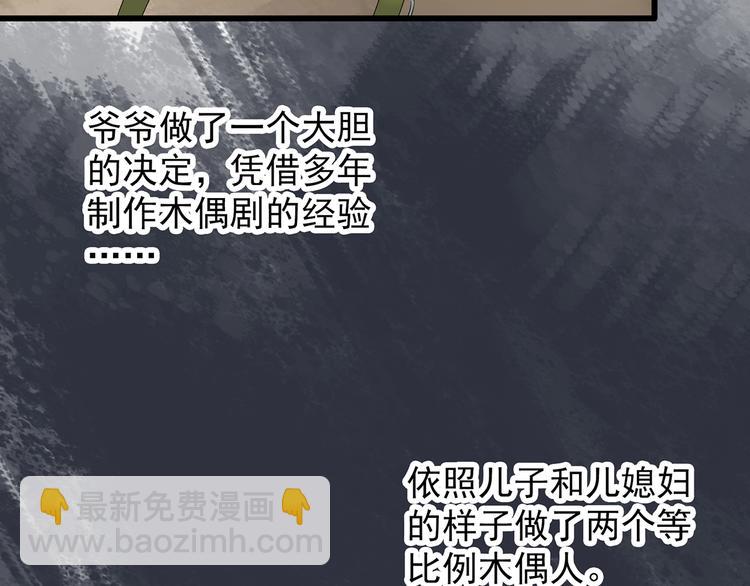 🍸怪奇实录 第242话  小怪奇假爸妈 第40页