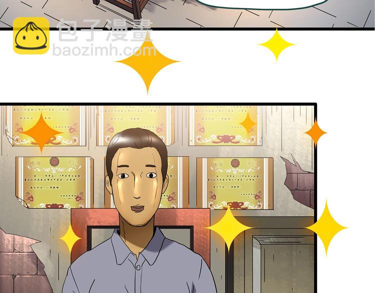🍸怪奇实录 第242话  小怪奇假爸妈 第44页