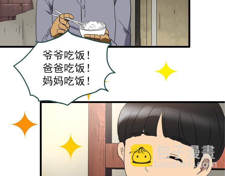 🍸怪奇实录 第242话  小怪奇假爸妈 第45页