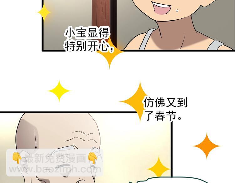 🍸怪奇实录 第242话  小怪奇假爸妈 第46页