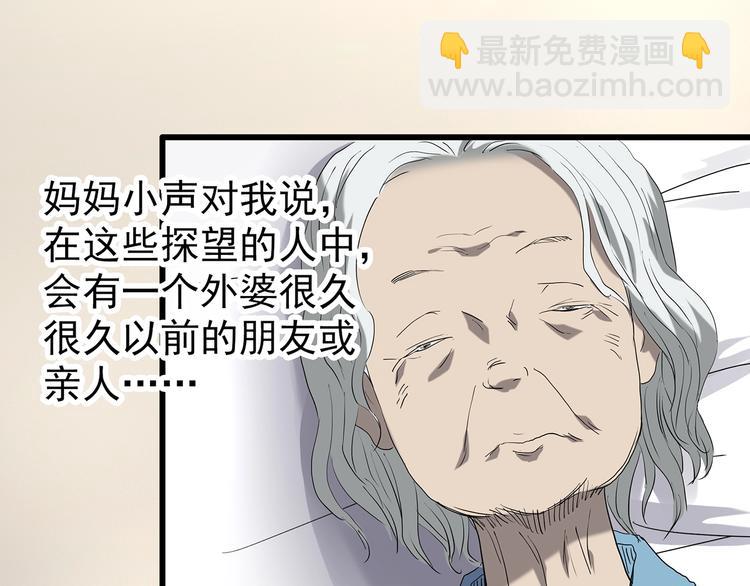 🍸怪奇实录 第242话  小怪奇假爸妈 第8页