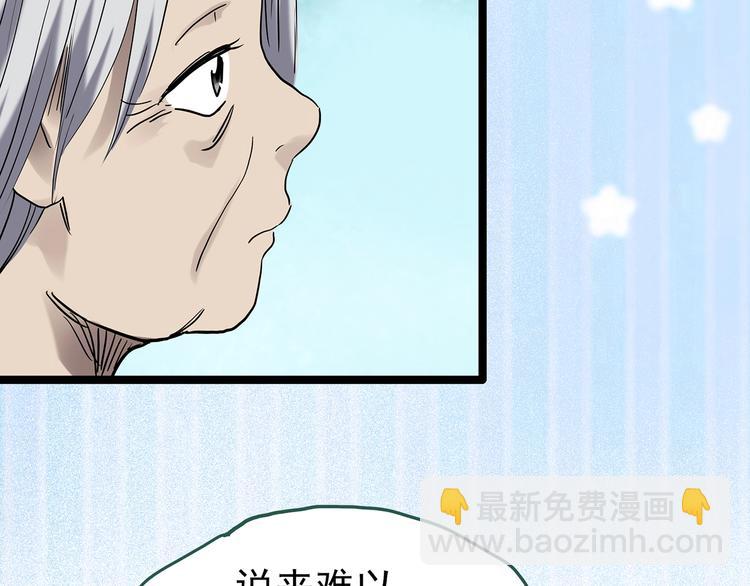 🍸怪奇实录 第244话  转世  中 第22页