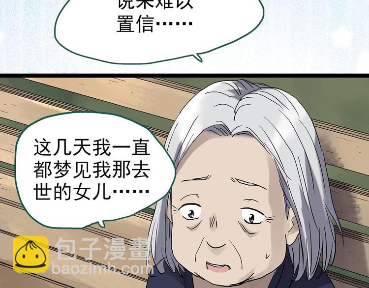 🍸怪奇实录 第244话  转世  中 第23页