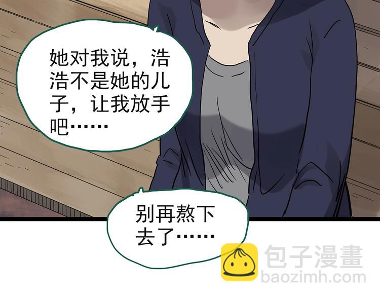 🍸怪奇实录 第244话  转世  中 第24页
