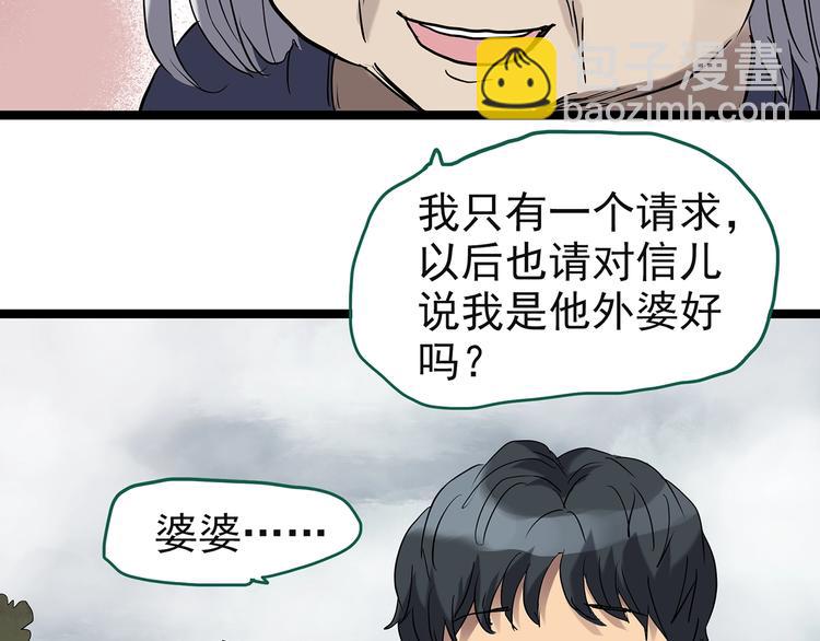 🍸怪奇实录 第244话  转世  中 第27页