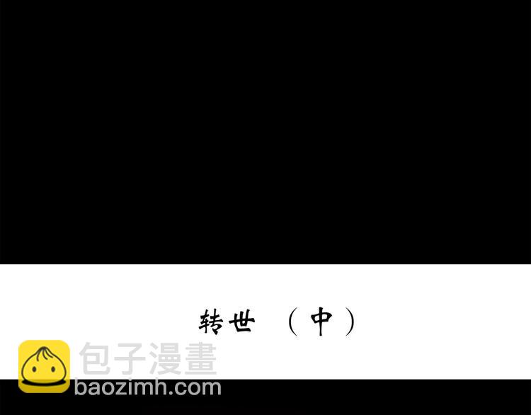 🍸怪奇实录 第244话  转世  中 第3页