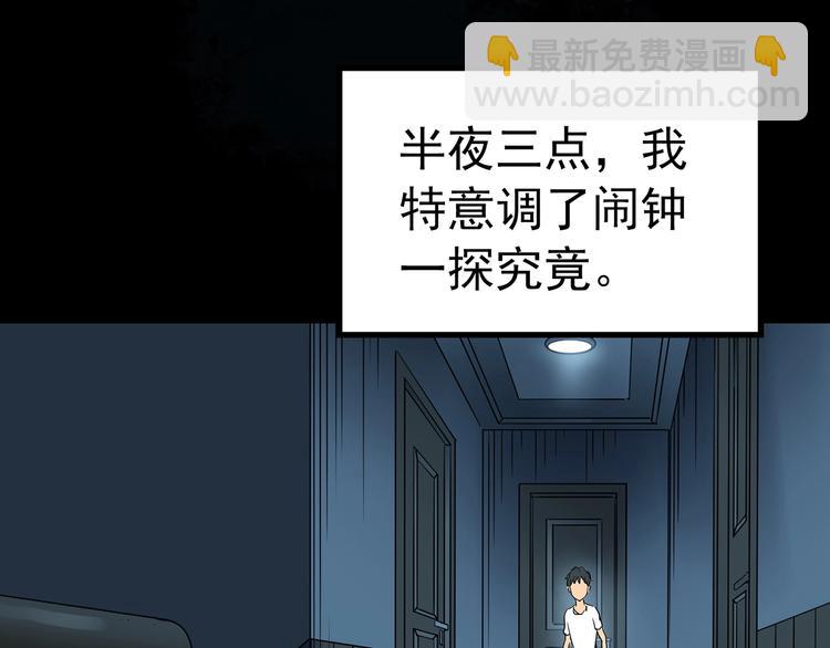 🍸怪奇实录 第246话  转世  中三 第20页