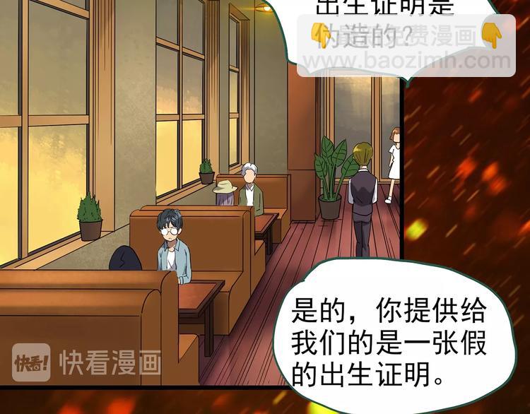 🍸怪奇实录 第246话  转世  中三 第49页