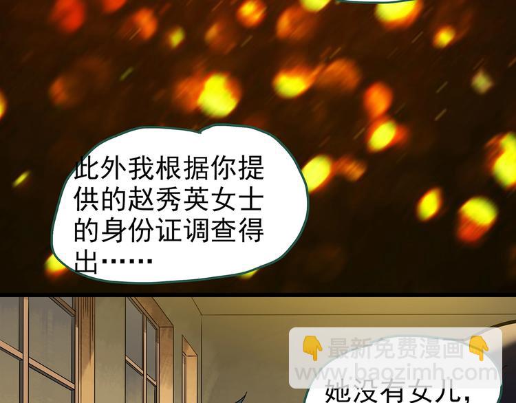 🍸怪奇实录 第246话  转世  中三 第50页