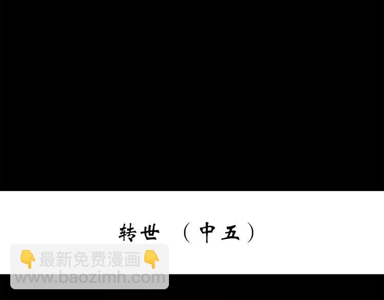 🍸怪奇实录 第248话   转世  中五 第3页