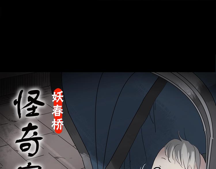 🍸怪奇实录 第250话   转世 下 第1页
