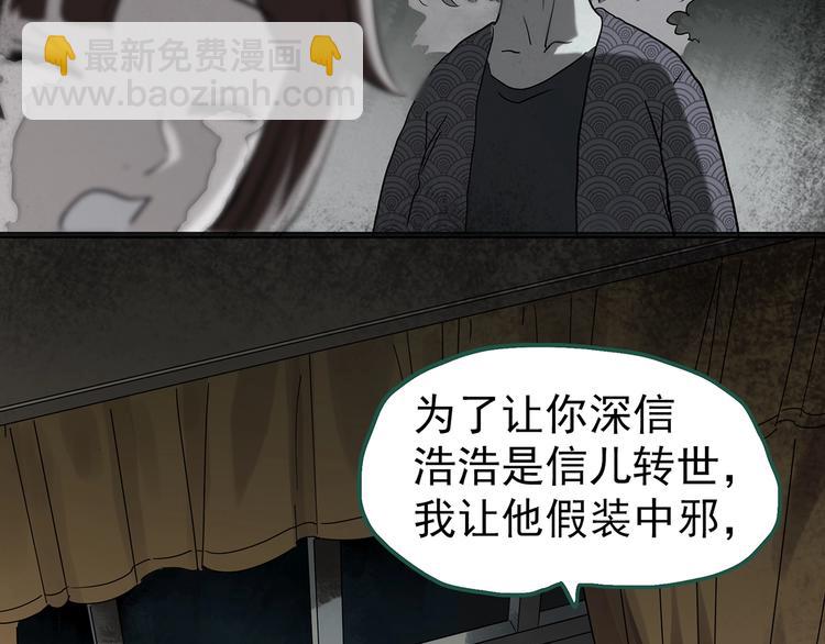 🍸怪奇实录 第250话   转世 下 第14页