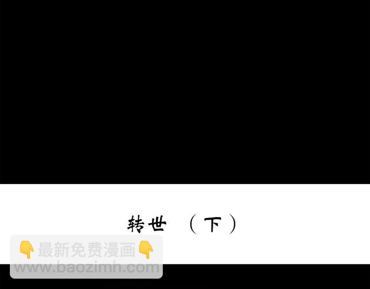 🍸怪奇实录 第250话   转世 下 第3页