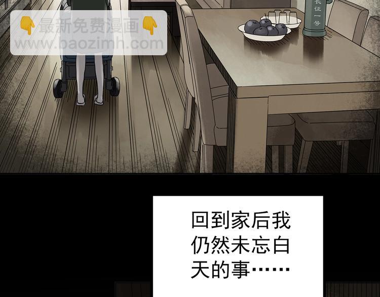 🍸怪奇实录 第250话   转世 下 第6页