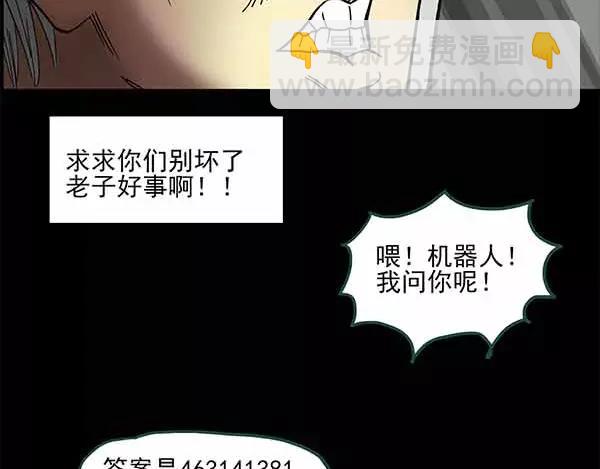 🍸怪奇实录 第24话 人工智能Ⅲ（中） 第13页