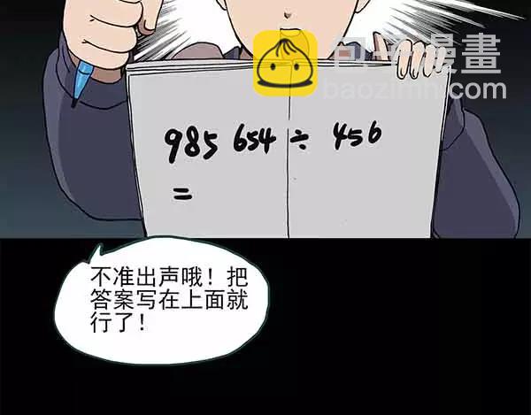 🍸怪奇实录 第24话 人工智能Ⅲ（中） 第22页