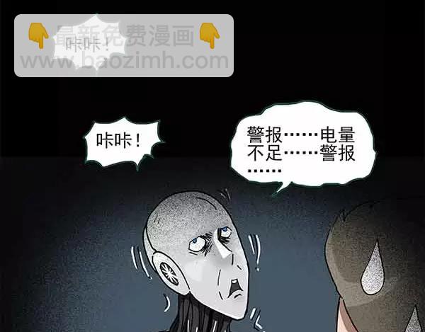 🍸怪奇实录 第24话 人工智能Ⅲ（中） 第30页
