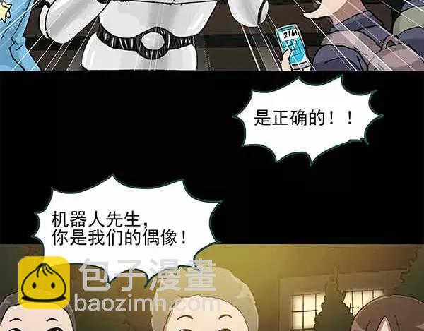🍸怪奇实录 第24话 人工智能Ⅲ（中） 第45页