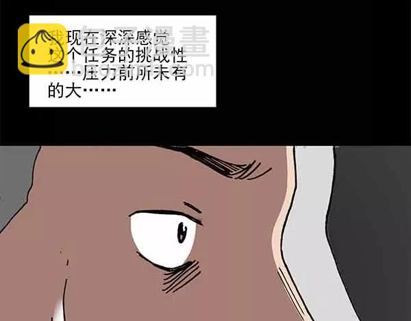 🍸怪奇实录 第24话 人工智能Ⅲ（中） 第50页