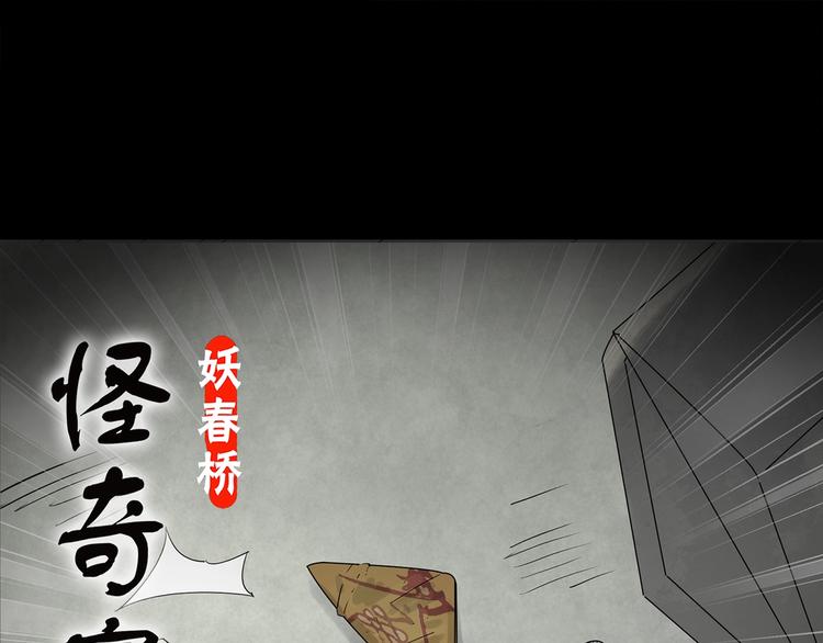 🍸怪奇实录 第252话  借命钱  上 第1页