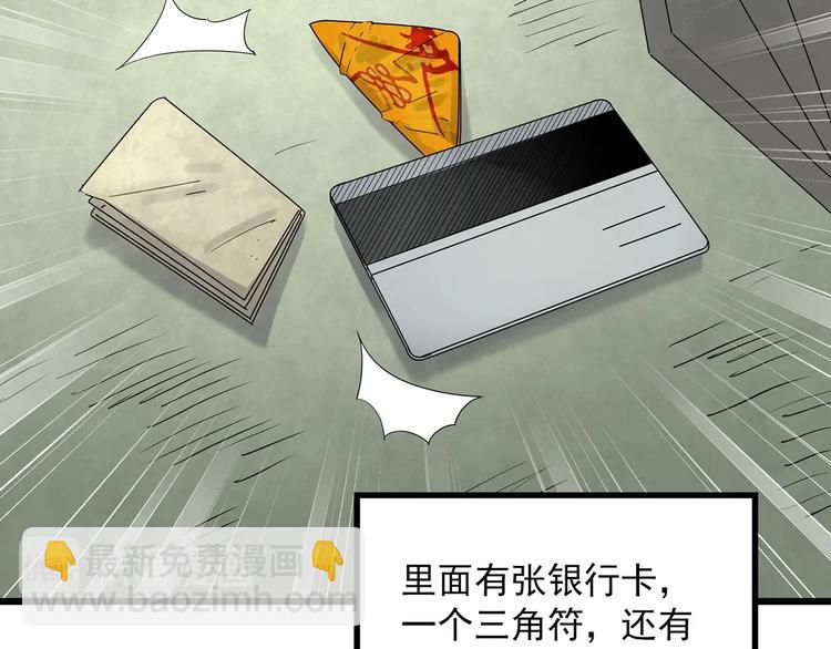 🍸怪奇实录 第252话  借命钱  上 第15页