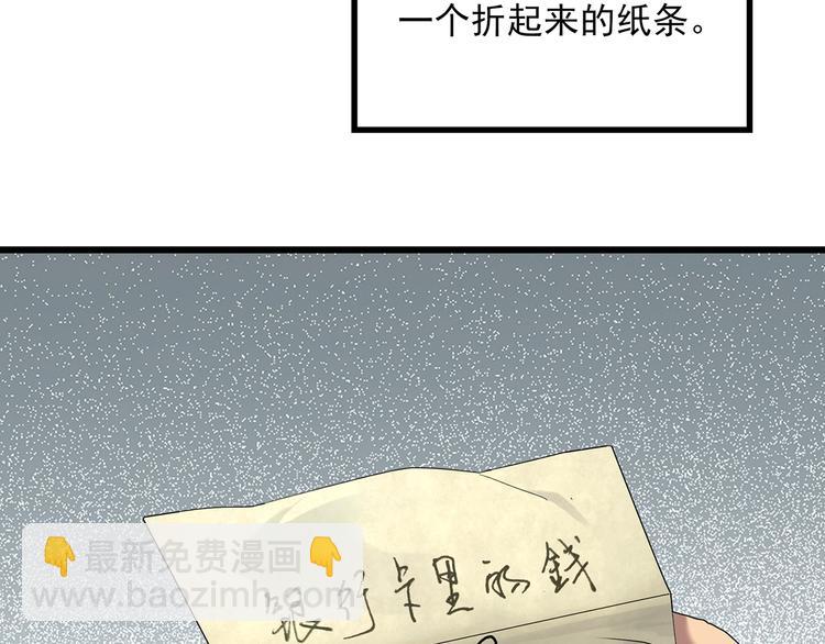 🍸怪奇实录 第252话  借命钱  上 第16页