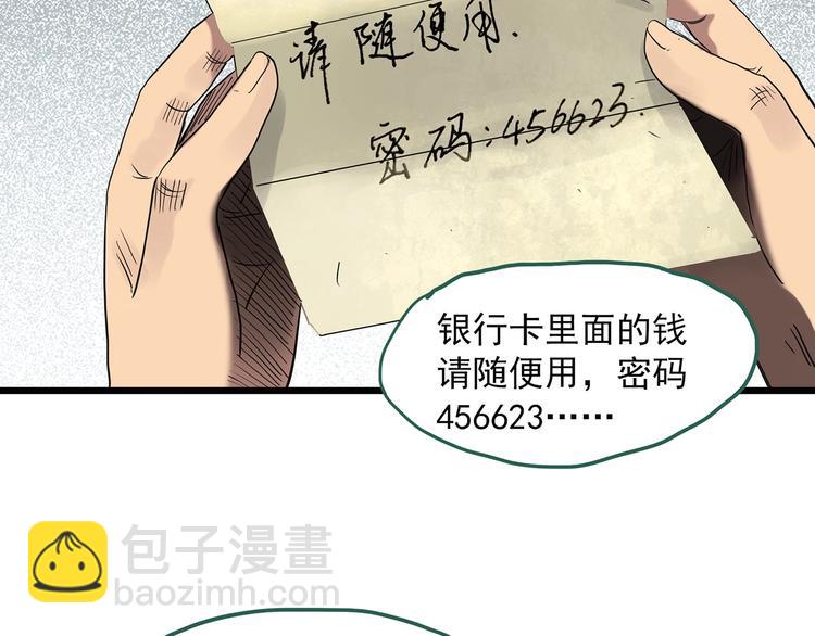 🍸怪奇实录 第252话  借命钱  上 第17页