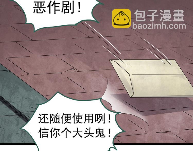 🍸怪奇实录 第252话  借命钱  上 第20页