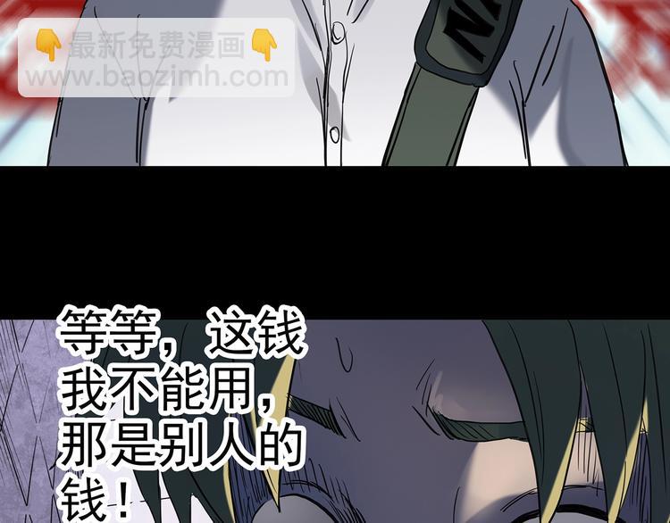 🍸怪奇实录 第252话  借命钱  上 第39页