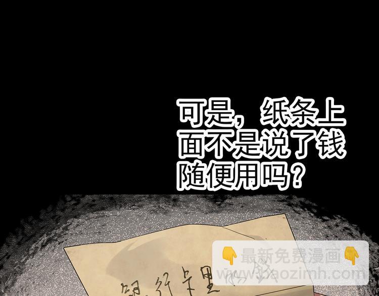 🍸怪奇实录 第252话  借命钱  上 第41页