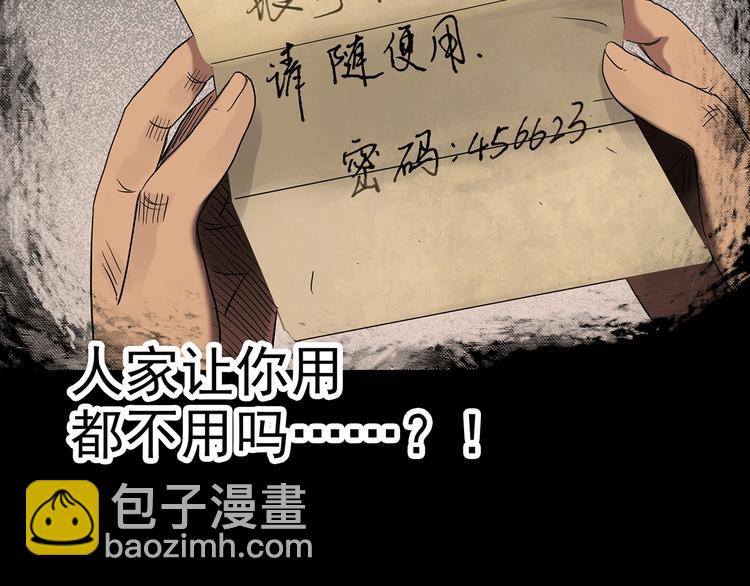 🍸怪奇实录 第252话  借命钱  上 第42页