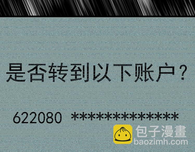🍸怪奇实录 第252话  借命钱  上 第45页