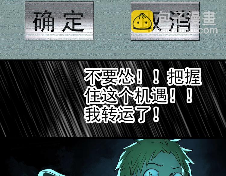 🍸怪奇实录 第252话  借命钱  上 第46页