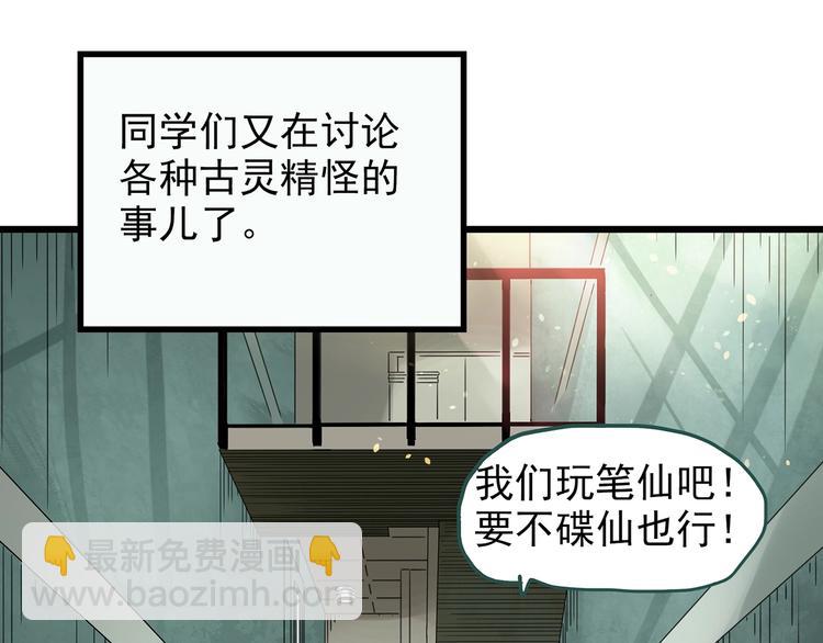 🍸怪奇实录 第256话  未来丈夫  上 第12页